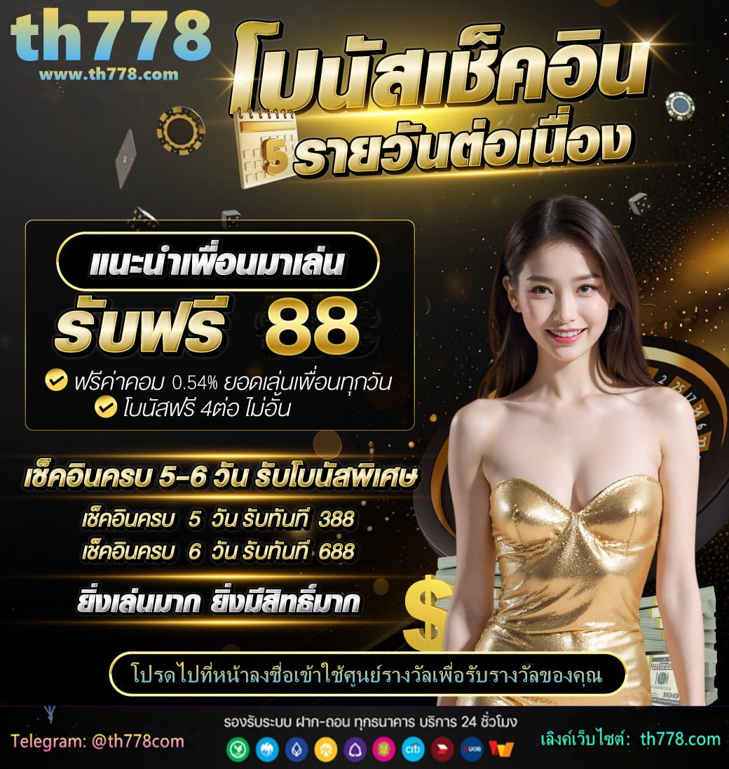 สุ่มรหัสไก่ตันฟรี1ครั้ง