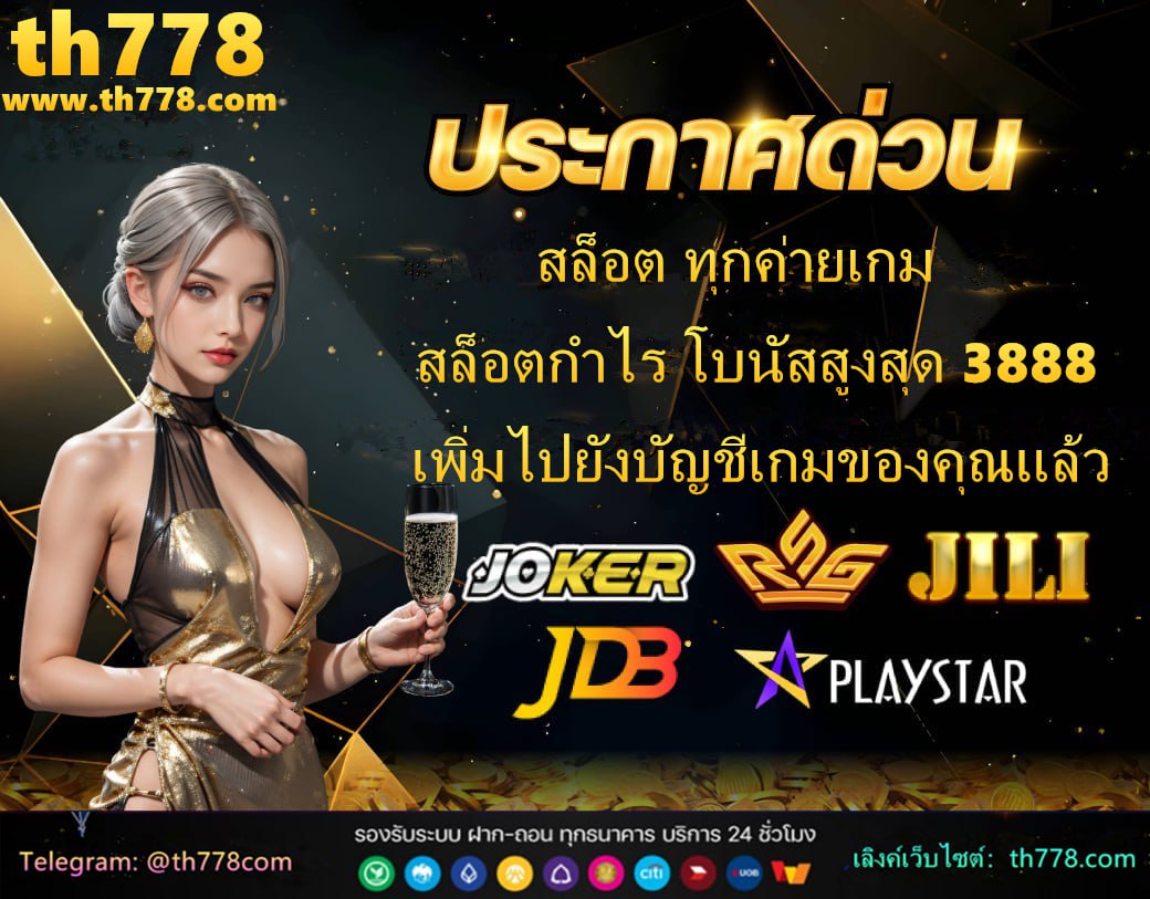 สล็อต 777 ได้เงินจริง