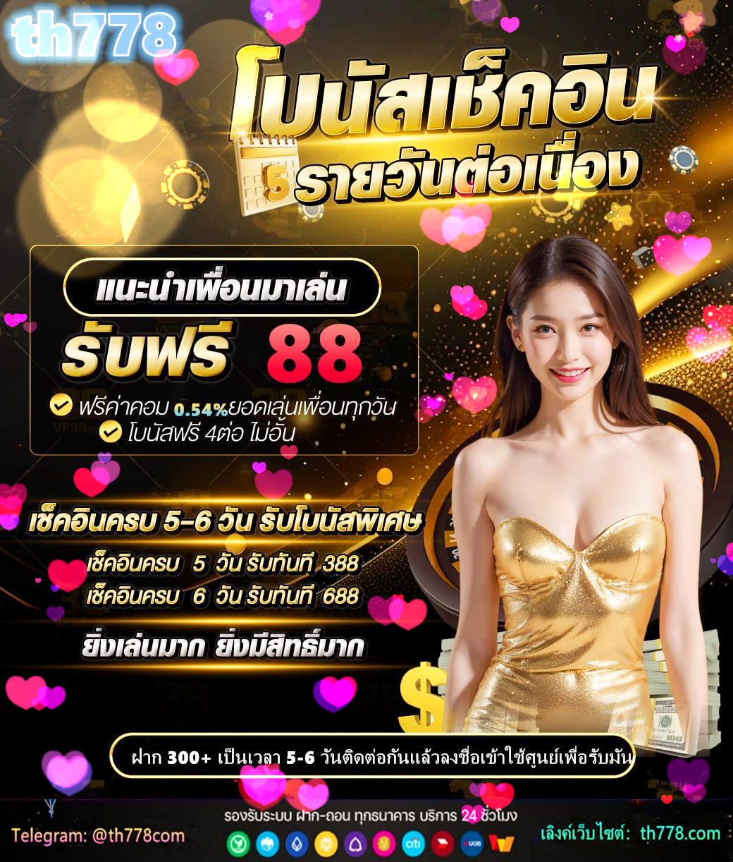 สุ่มรหัสไก่ตันฟรี1ครั้ง