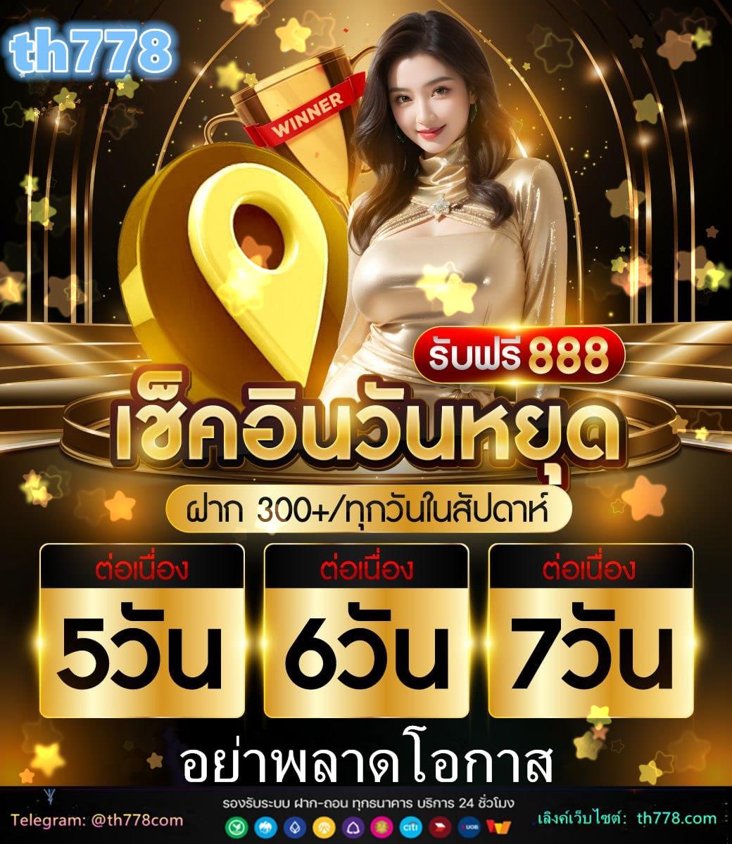 เครดิตฟรี 16